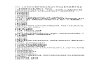 2015上半河北教师资格证考试中学综合素质真题试卷及答案解析