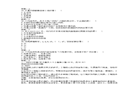 2016下半广东教师资格考试幼儿综合素质真题试卷及答案解析 2016下半广东教师资格考试幼儿综合素质真题试卷及答案解析