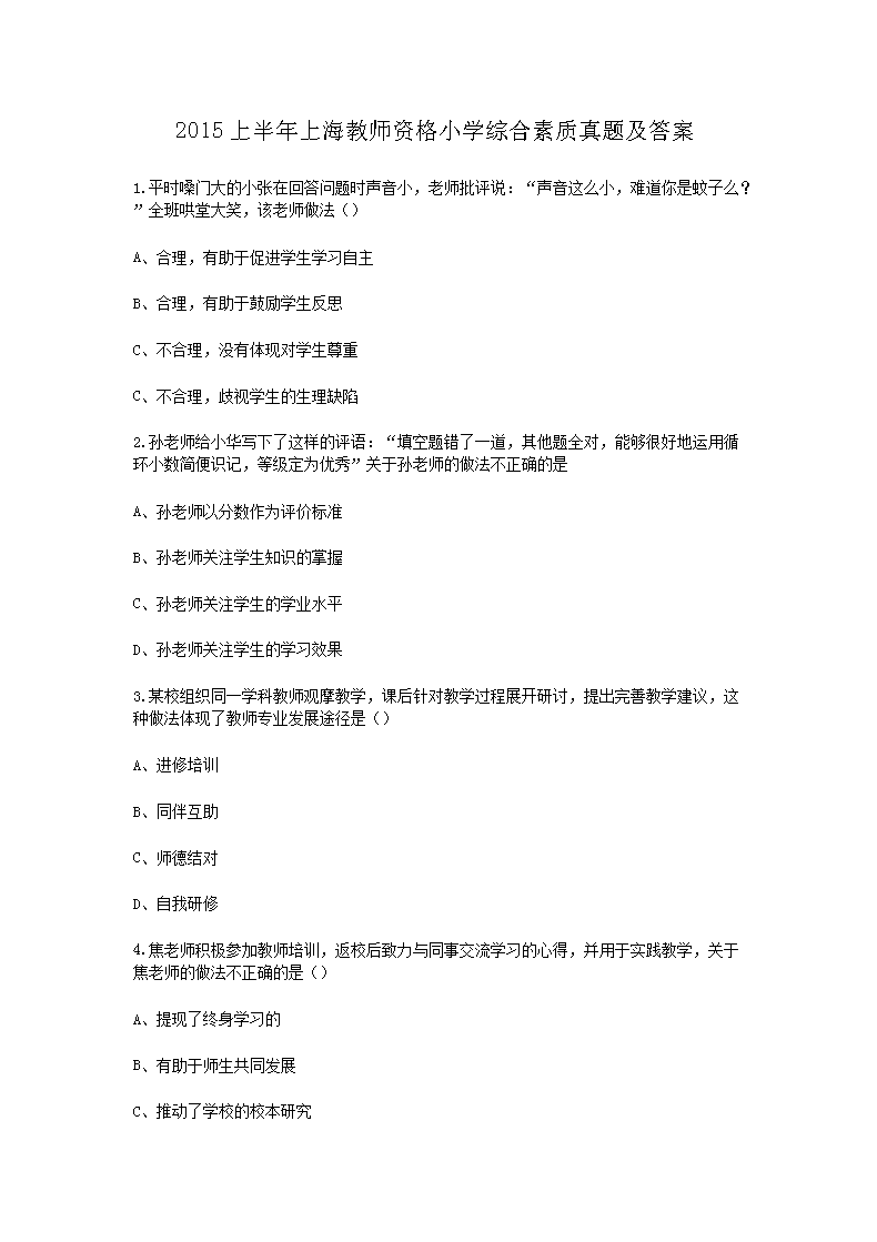 2017上半湖南教师资格考试中学综合素质真题试卷及答案解析