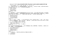 2018下半贵州教师资格考试幼儿综合素质真题试卷及答案解析