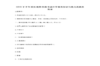 2020下半重庆教师资格考试中学教育知识与能力真题试卷及答案解析