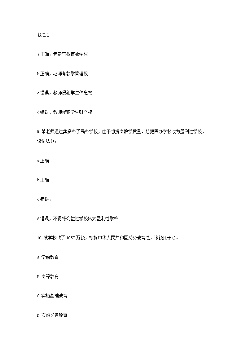 2020下半重庆教师资格考试小学综合素质真题试卷及答案解析 2020下半重庆教师资格考试小学综合素质真题试卷及答案解析