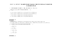 2017上半广东教师资格考试高中数学学科知识与教学能力真题试卷及答案解析