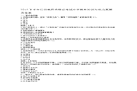 <b>2016下半江西教师资格证考试中学教育知识与能力真题试卷及答案解析</b>
