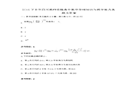 2016下半四川教师资格高中数学学科知识与教学能力真题试卷及答案解析