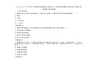 2016上半四川教师资格证考试小学教育教学知识与能力真题试卷及答案解析
