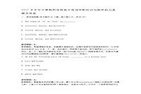 2017下半宁夏教师资格高中英语学科知识与教学能力真题试卷及答案解析