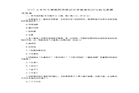 2017上半宁夏教师资格证中学教育知识与能力真题试卷及答案解析 2017上半宁夏教师资格证中学教育知识与能力真题试卷及答案解析