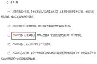 2021年广东顺德市中级会计职称准考证打印时间8月23日至9月3日