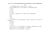 2019下半贵州教师资格证中学教育知识与能力真题试卷及答案解析