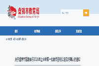 <b>2021上半第一批辽宁盘锦市教师资格认定现场确认的通告将延期举行</b>