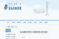 2021春天内蒙古包头市教师资格认定工作的通告