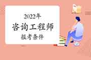 2022年吉林松原咨询师报考有专业限制吗?