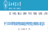 2021春天吉林长春西南师范大学非师范类本科生及全部研究生教师资格认定的通