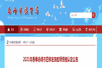 2021春天内蒙古赤峰市巴林左旗教师资格认定通告