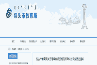 2021春天内蒙古包头教师资格现场确认时间变更的通告