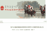 2021春天内蒙古通辽科尔沁右翼后旗中小学教师资格认定通告