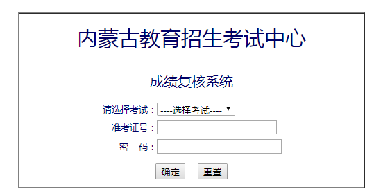 2021春天内蒙古教师资格证考试成绩查询时间及入口