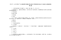 2017上半广东教师资格考试中学教育知识与能力真题试卷及答案解析