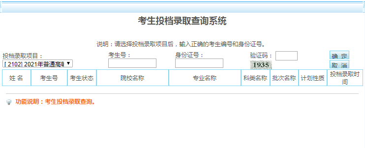 2021宁夏石嘴山专升本考试录取结果查询入口