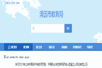 2021广东清远上半高级中学教师资格、中等职业学校教师资格认定通过人员名单
