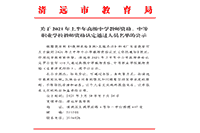 2021广东清远上半高级中学教师资格、中等职业学校教师资格认定通过人员名单