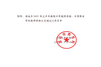 2021广东清远上半高级中学教师资格、中等职业学校教师资格认定通过人员名单