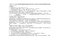 2017下半湖南教师资格证考试中学综合素质真题试卷及答案解析