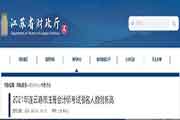 2021年江苏连云港注册会计师考试报名人数再立异高 合计3349人 2021年江苏连云港注册会计师考试报名人数再立异高 合计3349人