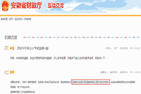 安徽省财政厅：2021年初级会计职称考试退费问题