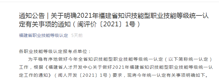 2021年福建企业人力资本管理师认定相关事项的通告