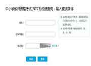 2021上半云南教师资格证考试成绩查询时间及入口已宣布 2021上半云南教师资格证考试成绩查询时间及入口已宣布