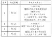 2021年广东二级造价工程师考试职业资格报考须知