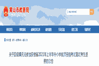 对于因疫情没法参与2021上半安徽黄山中小学教师资格考试面试考生学员退费的