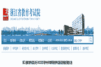 20215月浙江中小学教师资格考试面试违规处置的通告