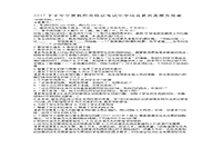 2017下半宁夏教师资格证考试中学综合素质真题试卷及答案解析