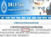 2021年河南郑州初级经济师证书领取时间为2021年3月1日起