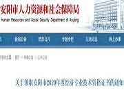 2020年河南安阳中级经济师证书领取时间为2021年3月5日至3月19日