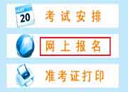 2021年宁夏高级经济师考试报名入口官网已开通