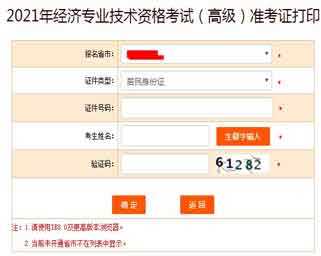 2021年轻海海北高级经济师准考证打印时间为6月15日至6月18日