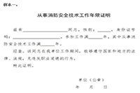 2021年上海报考一级消防工程师考试需要查询什么信息?