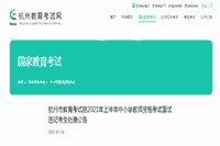 2021上半浙江杭州中小学教师资格考试面试违纪考生学员处置通告