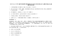 2018上半贵州教师资格初中语文学科知识与教学能力真题试卷及答案解析