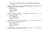 2017上半贵州教师资格证小学综合素质真题试卷及答案解析 2017上半贵州教师资格证小学综合素质真题试卷及答案解析