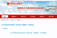 2020年湖南衡阳社会工作者证书“互联网线上申领、邮寄办事”工