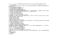 2018上半宁夏教师资格考试中学综合素质真题试卷及答案解析