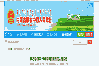 2021春天内蒙古乌兰察布察右中旗教师资格认定通告