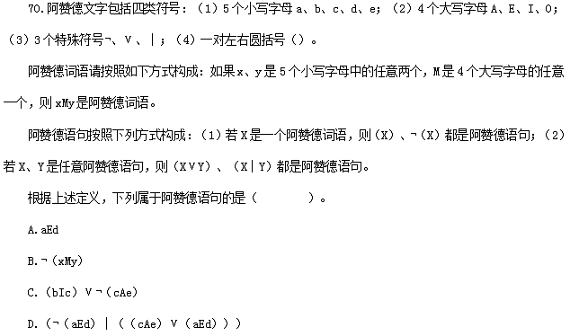 2021年5月22日事业单位联考C类《职测》试题