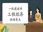 一级建造师工程经济新增考点:增值税及附加税概念 一级建造师工程经济新增考点:增值税及附加税概念