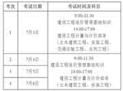 2021广东阳江二级造价师报考须知，7月3日-6日每一日安排1个考次